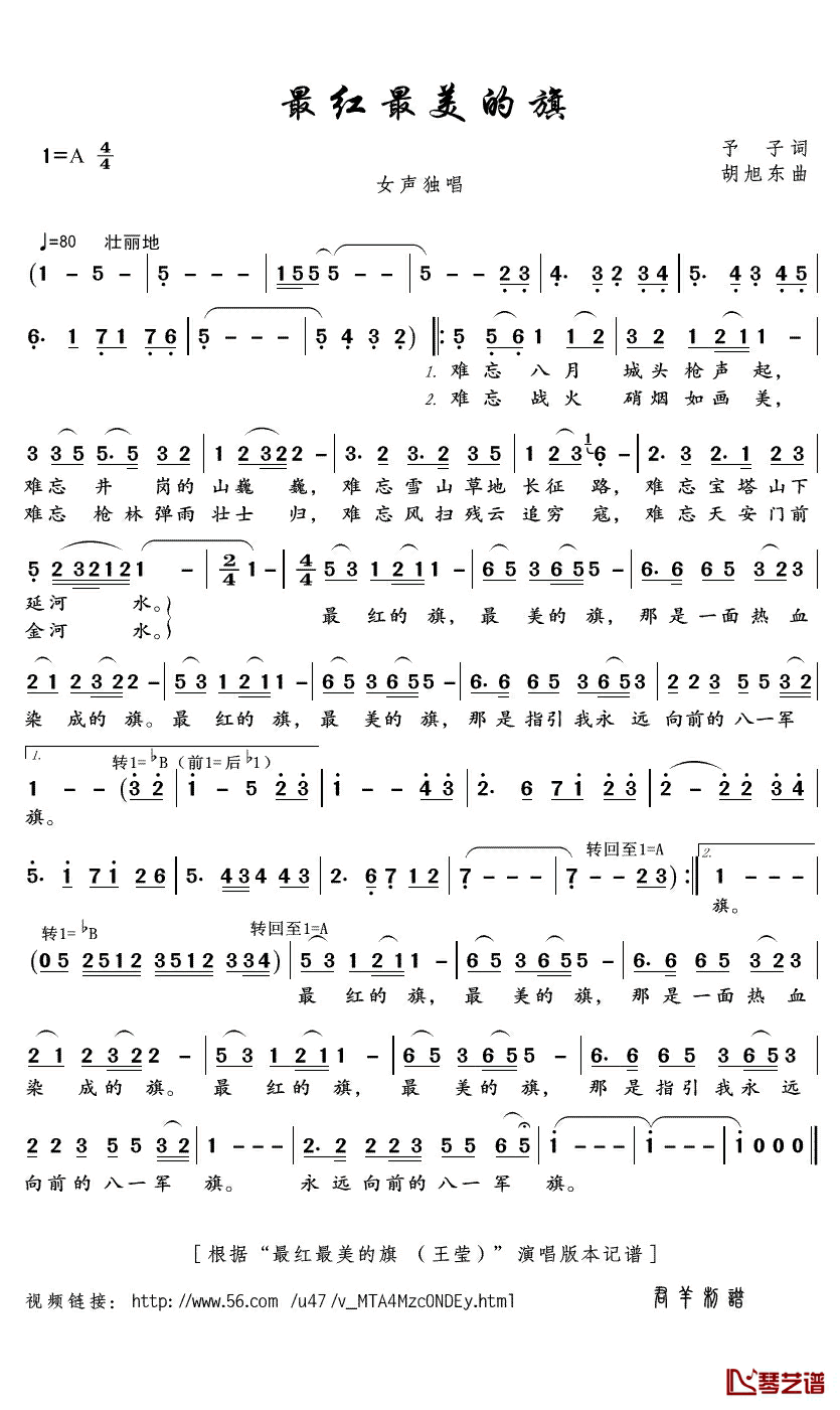 最红最美的旗简谱(歌词)-王莹演唱-君羊曲谱1