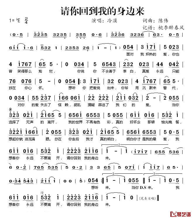 请你回到我的身边来简谱(歌词)-冷漠演唱-桃李醉春风 记谱上传1