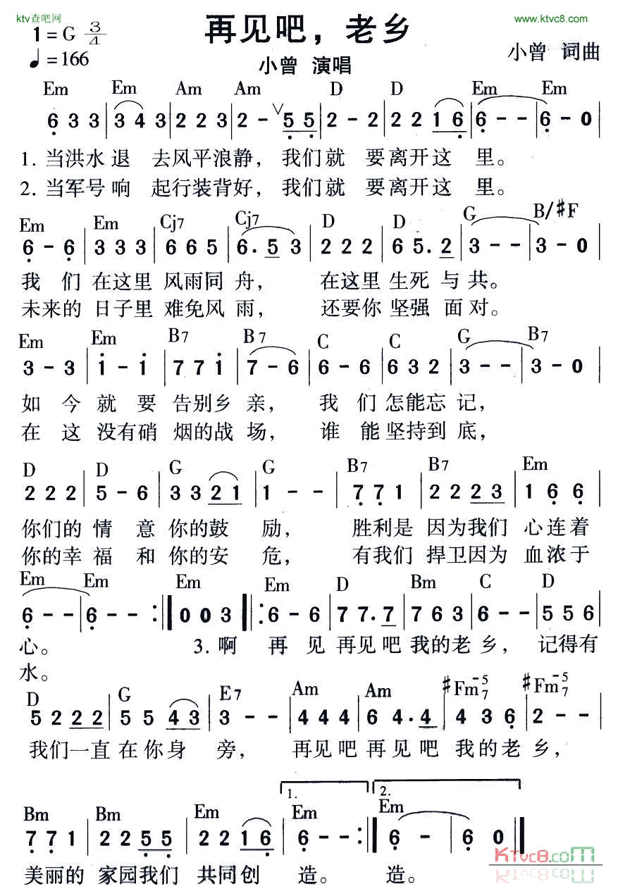 再见吧，老乡简谱1