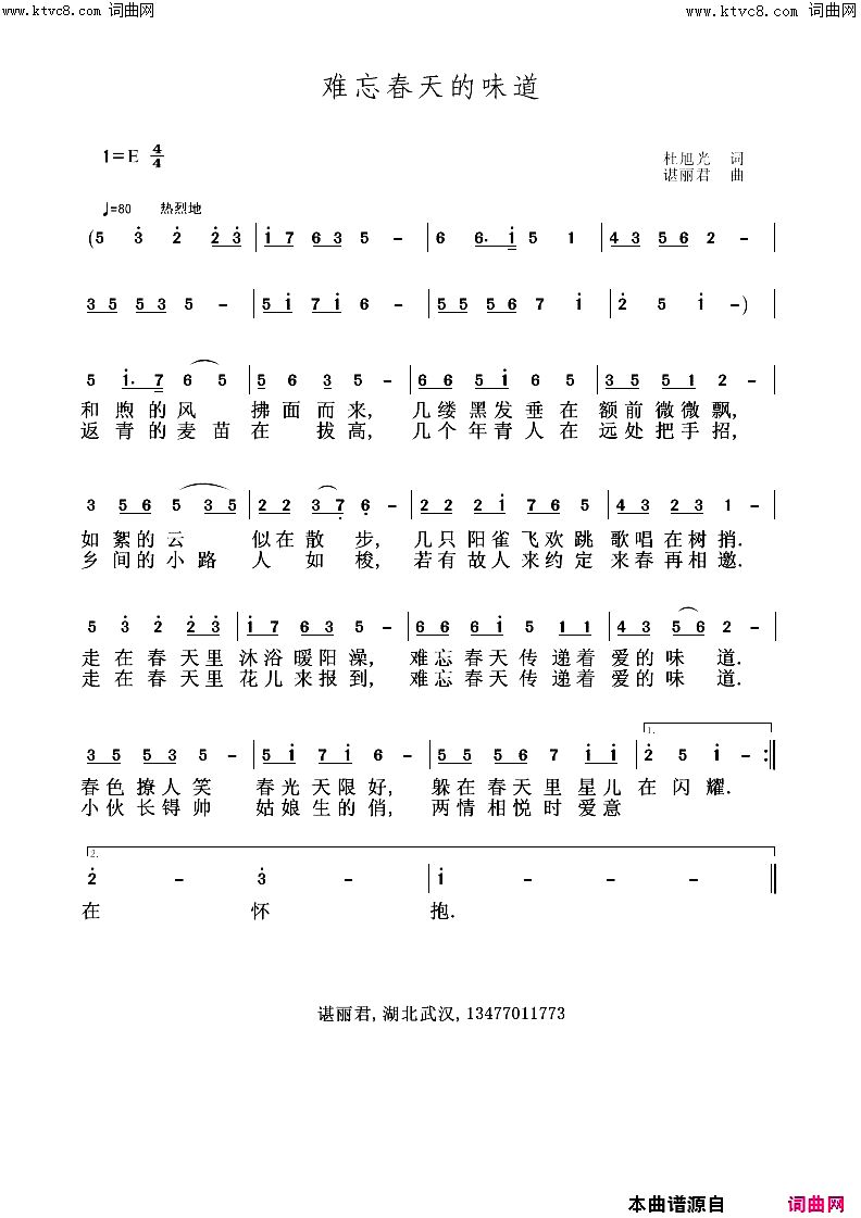 难忘春天的味道简谱-谌丽君曲谱1