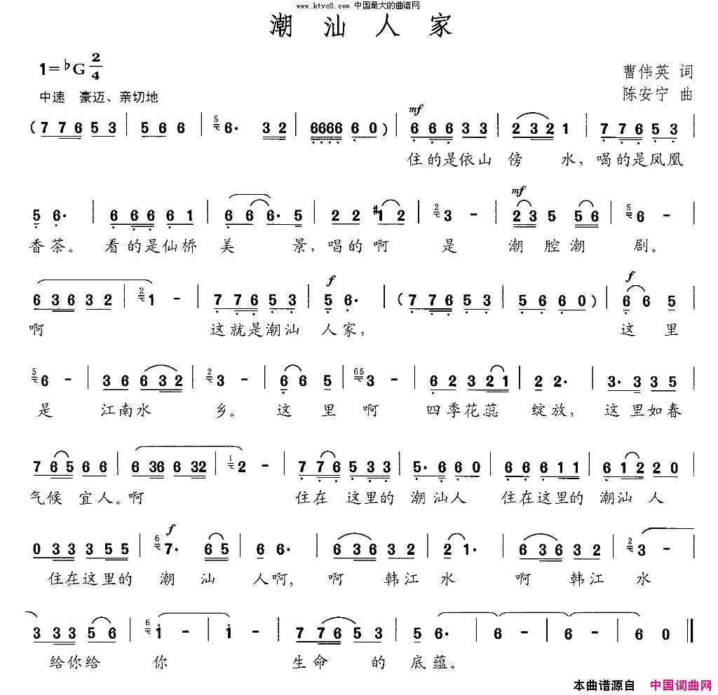 潮汕人家简谱1