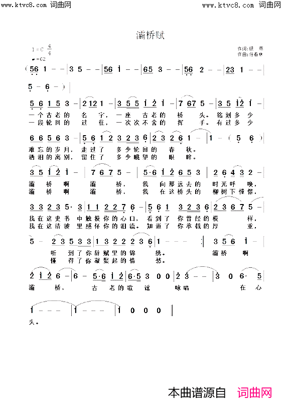 灞桥赋简谱-清风明月演唱-银燕/任春林词曲1