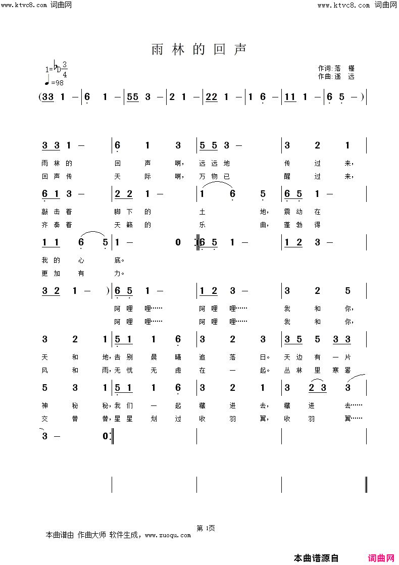 雨 林 的 回 声简谱-遥远演唱-落槿/遥远、姚远富词曲1