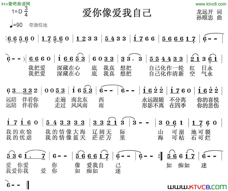 爱你像爱我自己简谱1