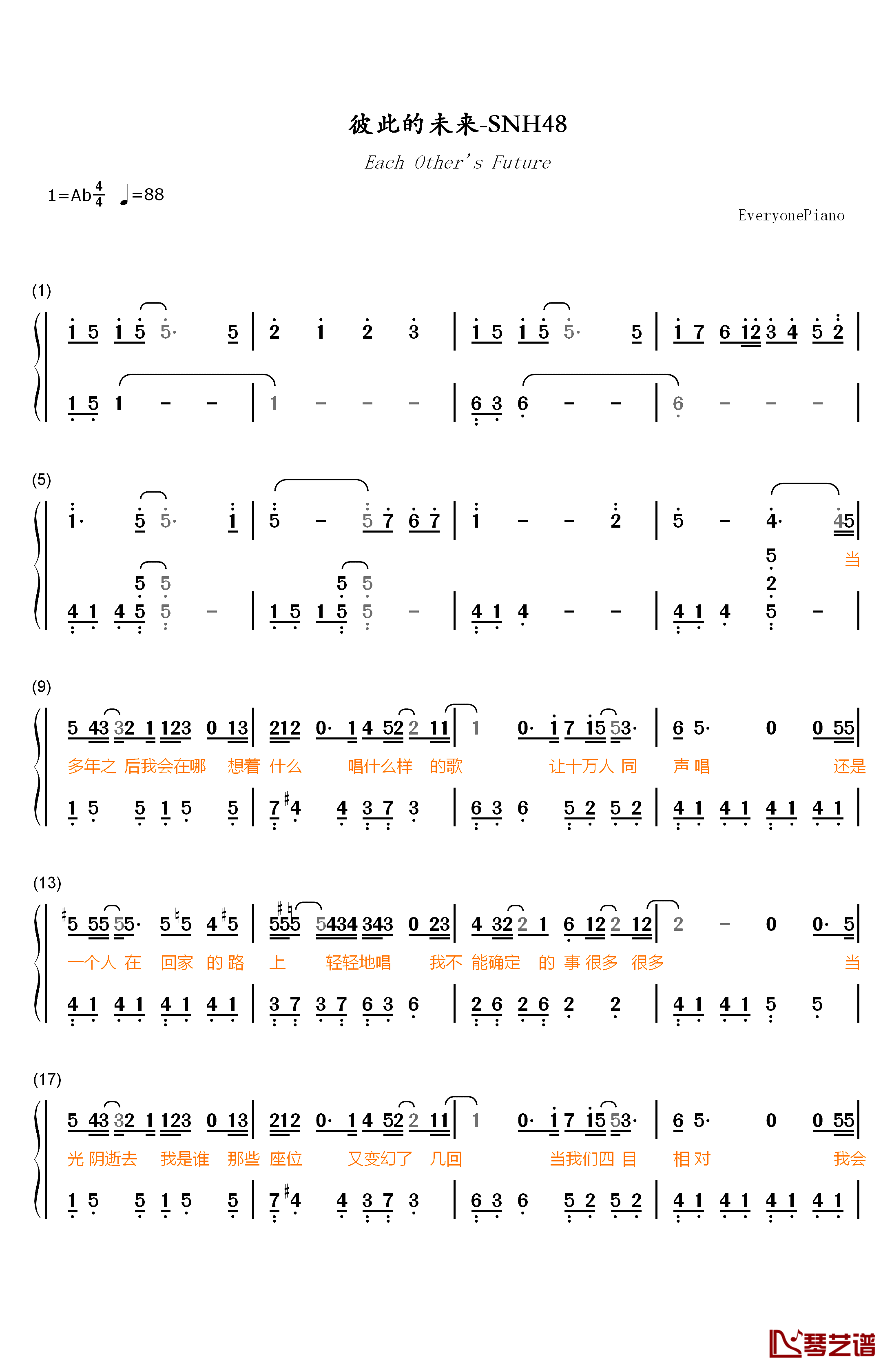 彼此的未来钢琴简谱-数字双手-SNH481