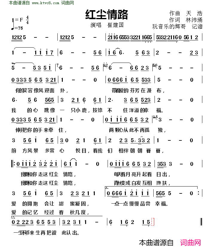 红尘情路简谱-崔建国演唱-林沛涌/天浩词曲1