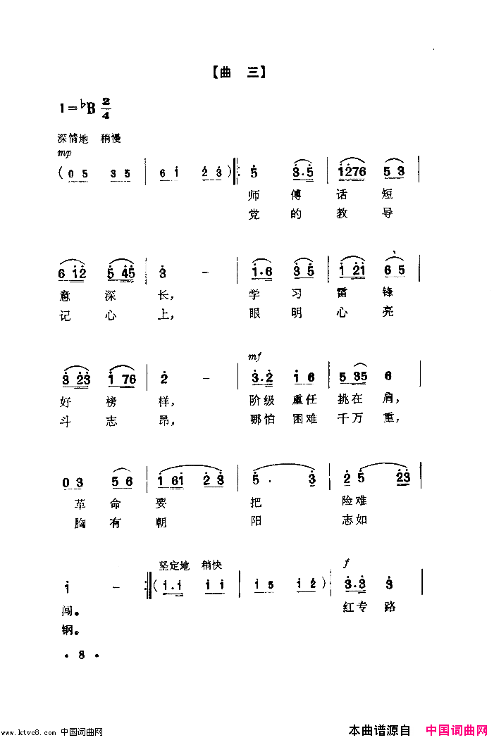 纺织机旁炼红心舞蹈音乐简谱1