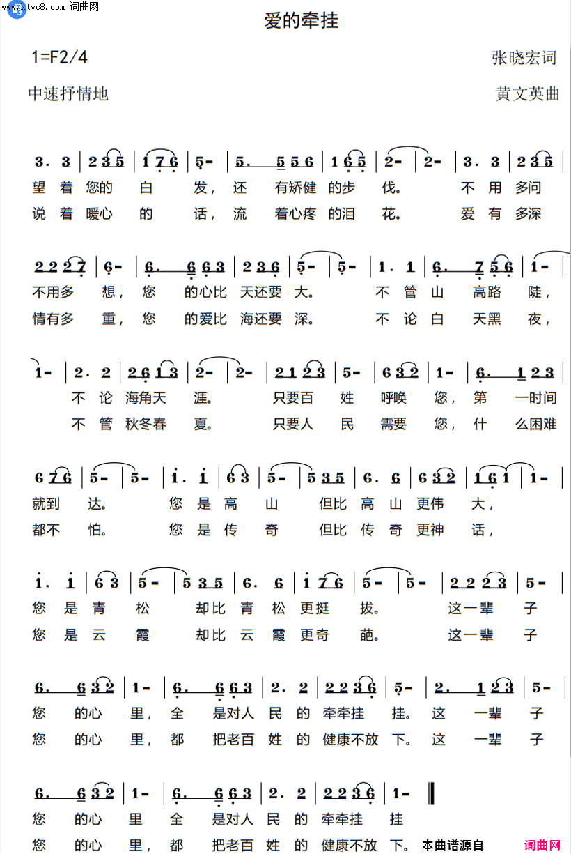 爱的牵挂简谱-穆红梅演唱-张晓宏/黄文英词曲1