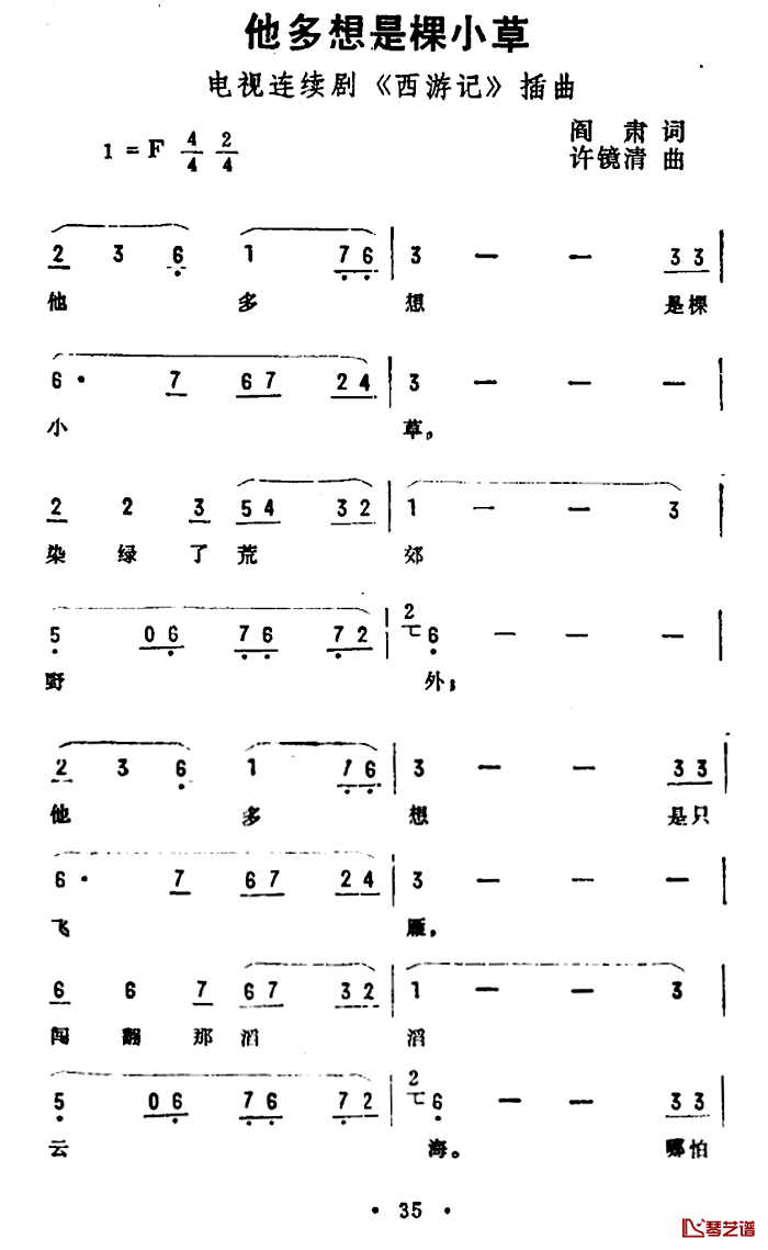 他多想是棵小草简谱-电视连续剧《西游记》插曲1