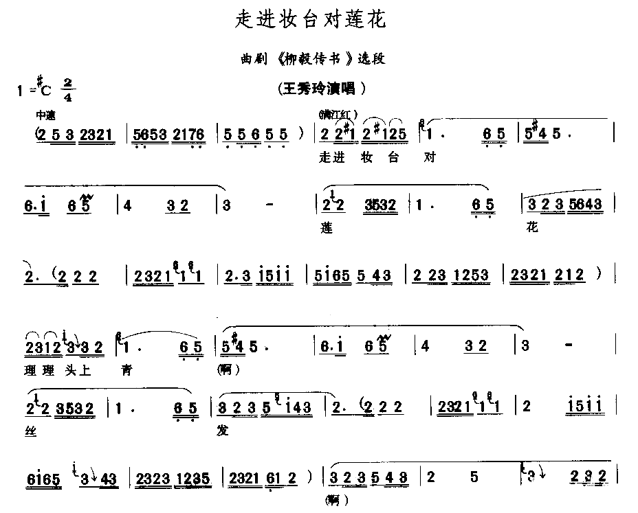 走进妆台对莲花简谱1