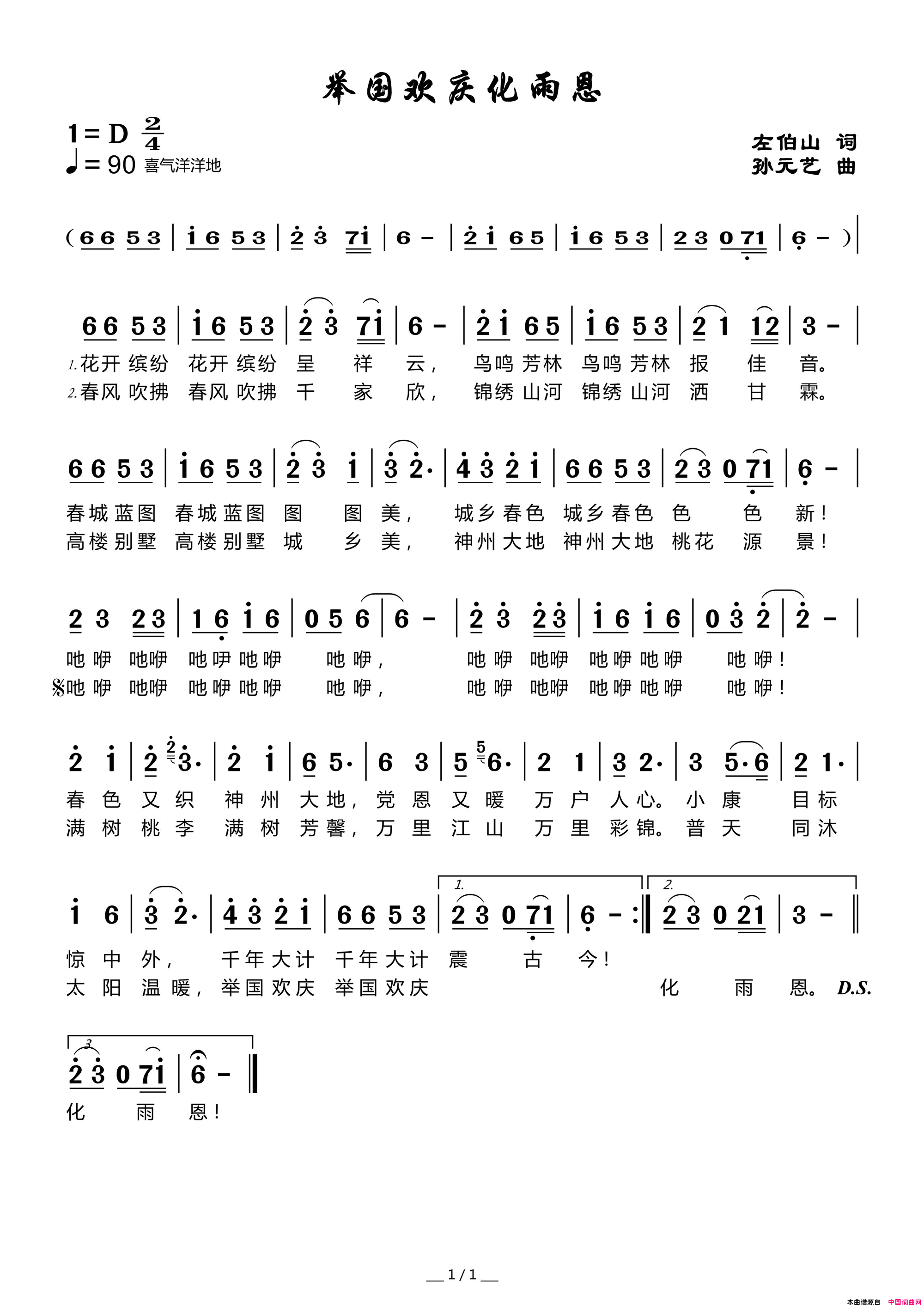 举国欢庆化雨恩简谱1