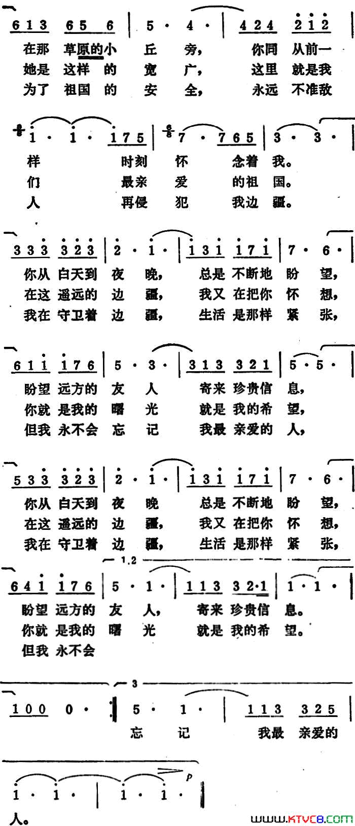 [前苏联]遥远的地方简谱1