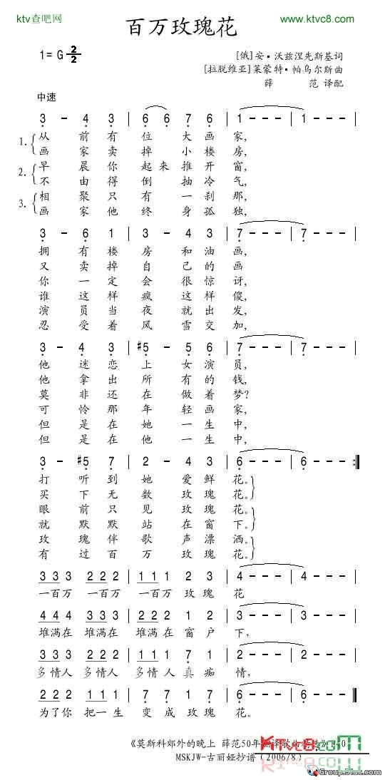 百万玫瑰花简谱-阿拉·布伽乔娃演唱1