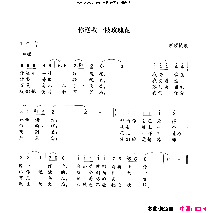 送我一枝玫瑰花葛顺中编曲简谱-李谷一演唱-新疆民歌词曲1