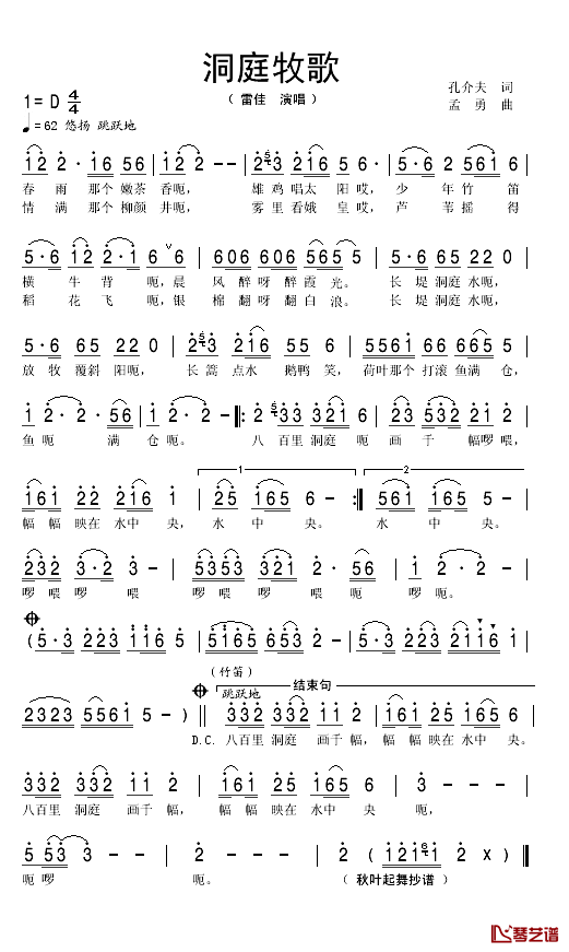 洞庭牧歌简谱(歌词)-雷佳演唱-秋叶起舞 抄谱上传1
