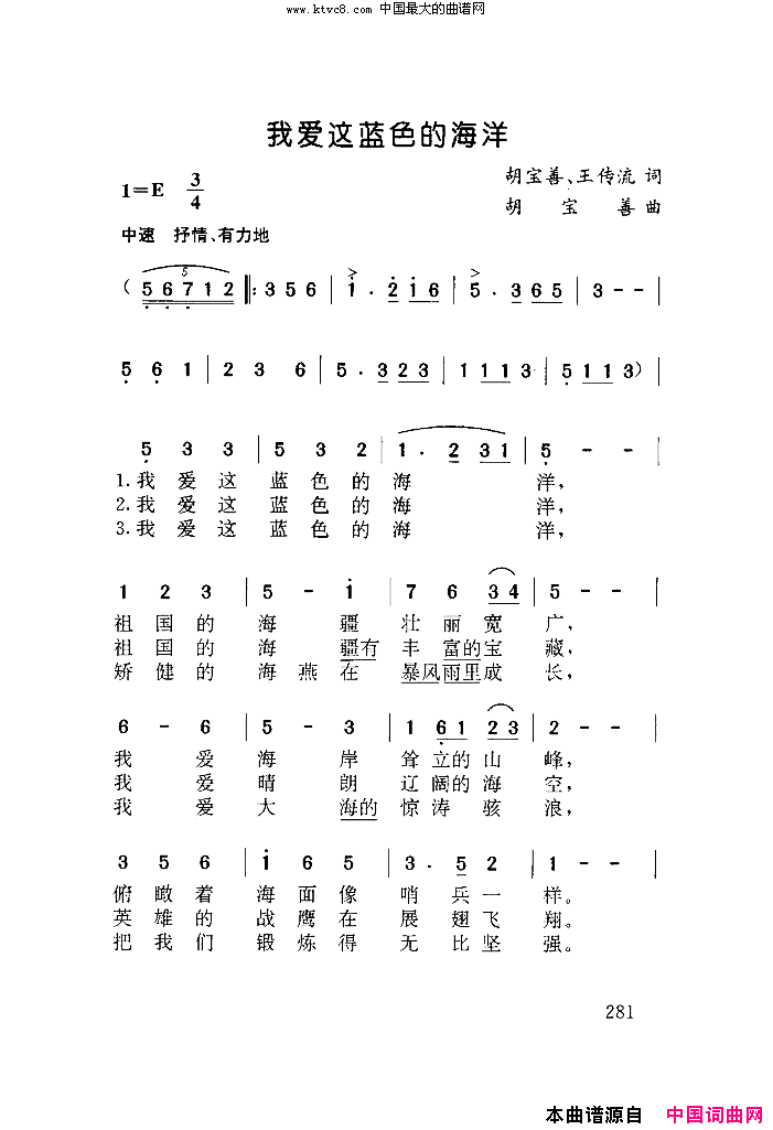 我爱这蓝色的海洋简谱-胡宝善演唱1