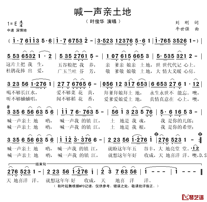 喊一声亲土地简谱(歌词)-叶俊华演唱-秋叶起舞记谱1