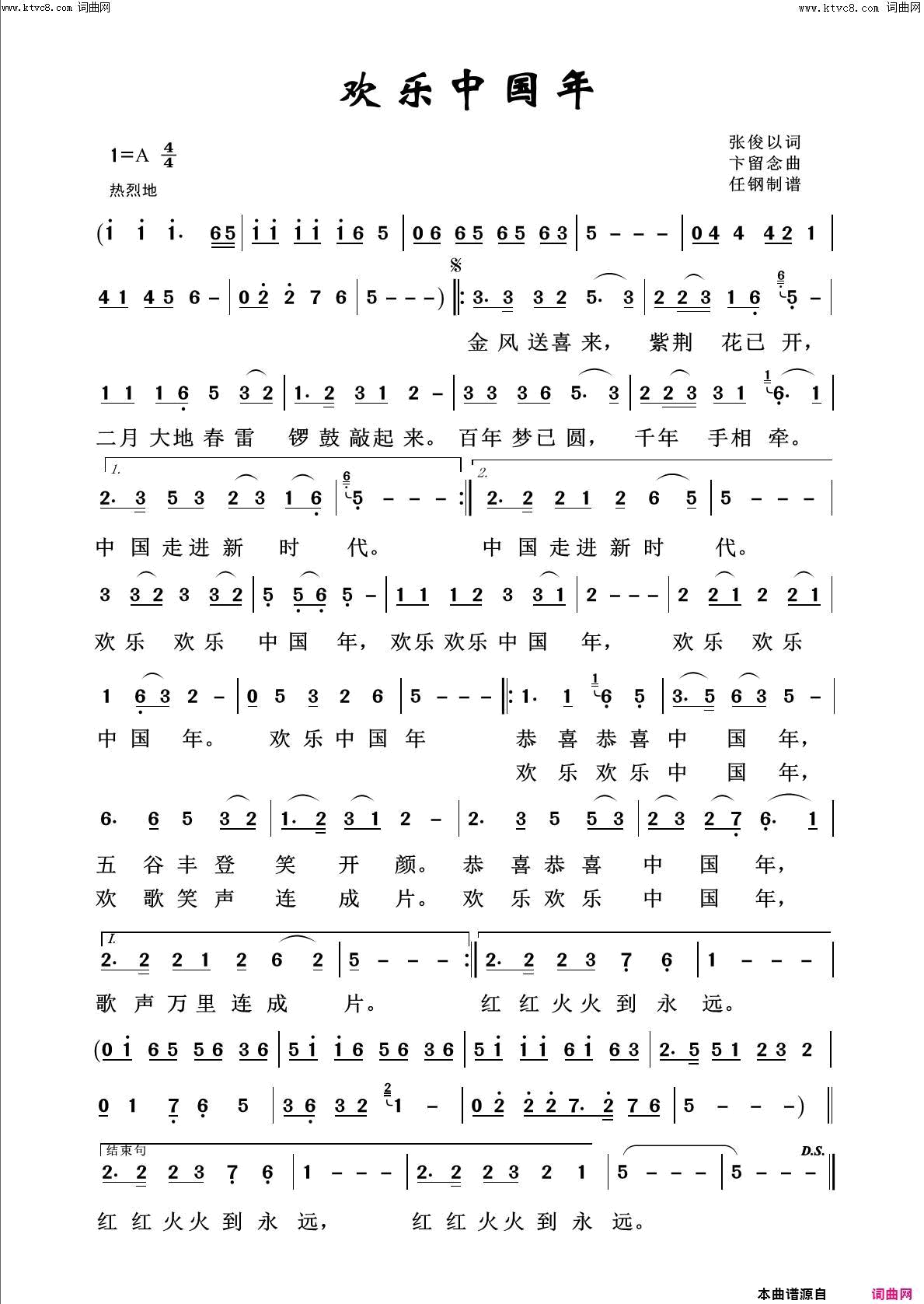 欢乐中国年回声嘹亮2013简谱1