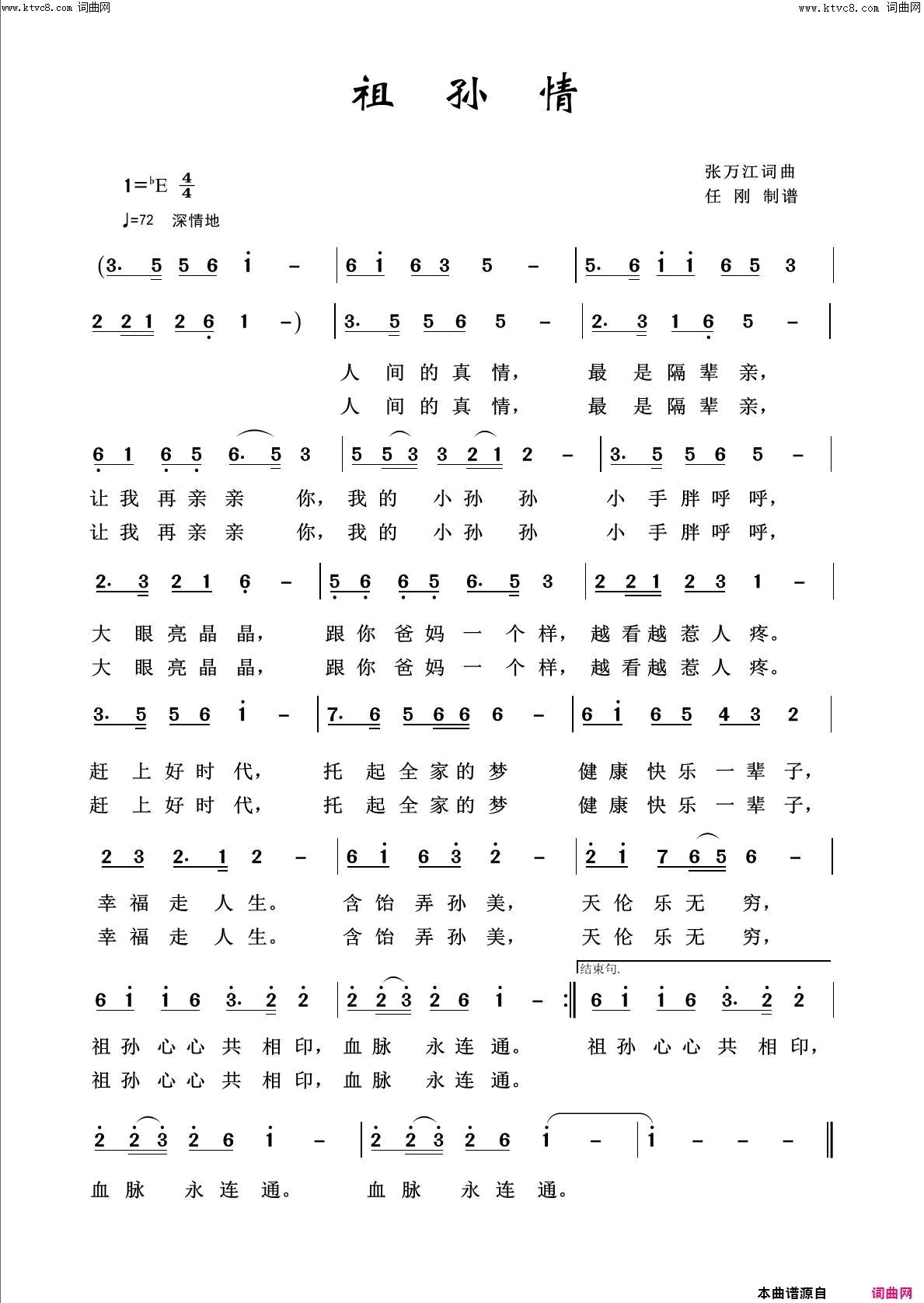 祖孙情我爱我家100首简谱1