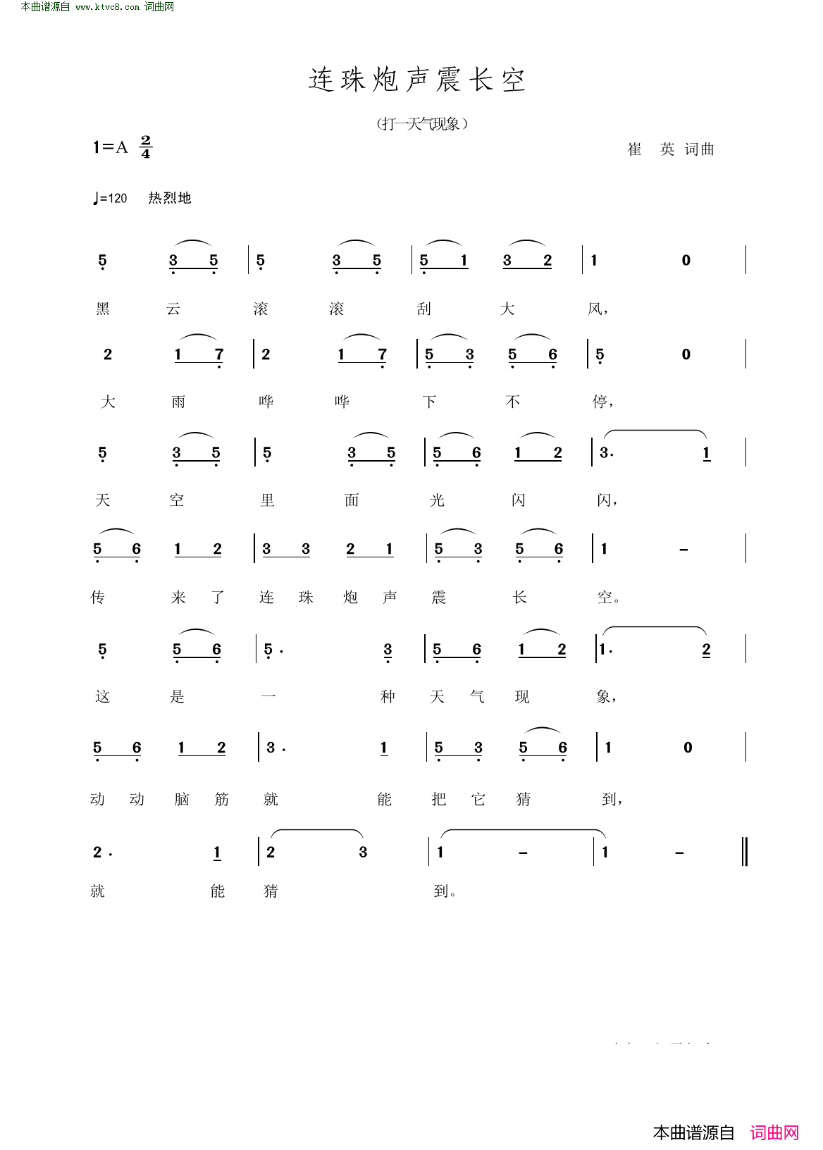 连珠炮声震长空简谱1