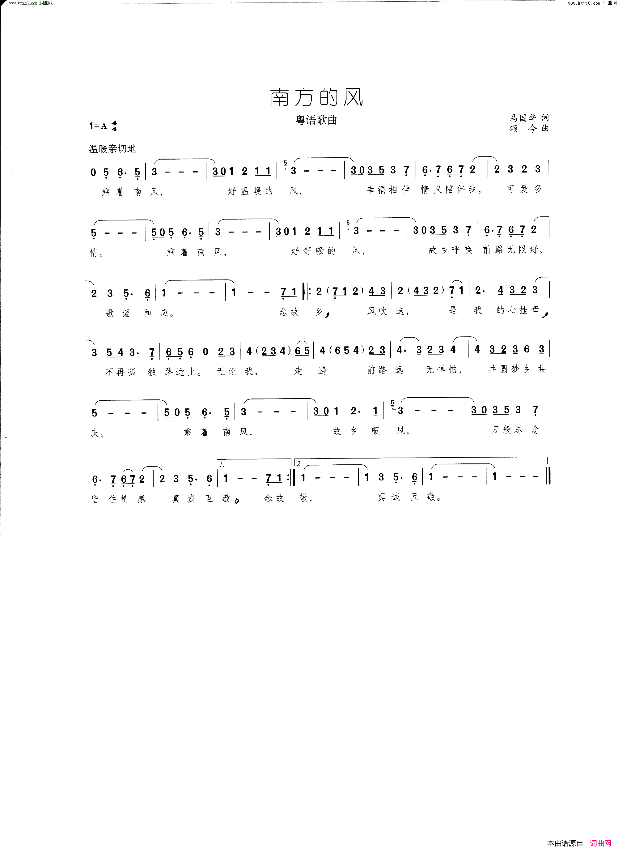 南方的风粤语歌曲简谱1