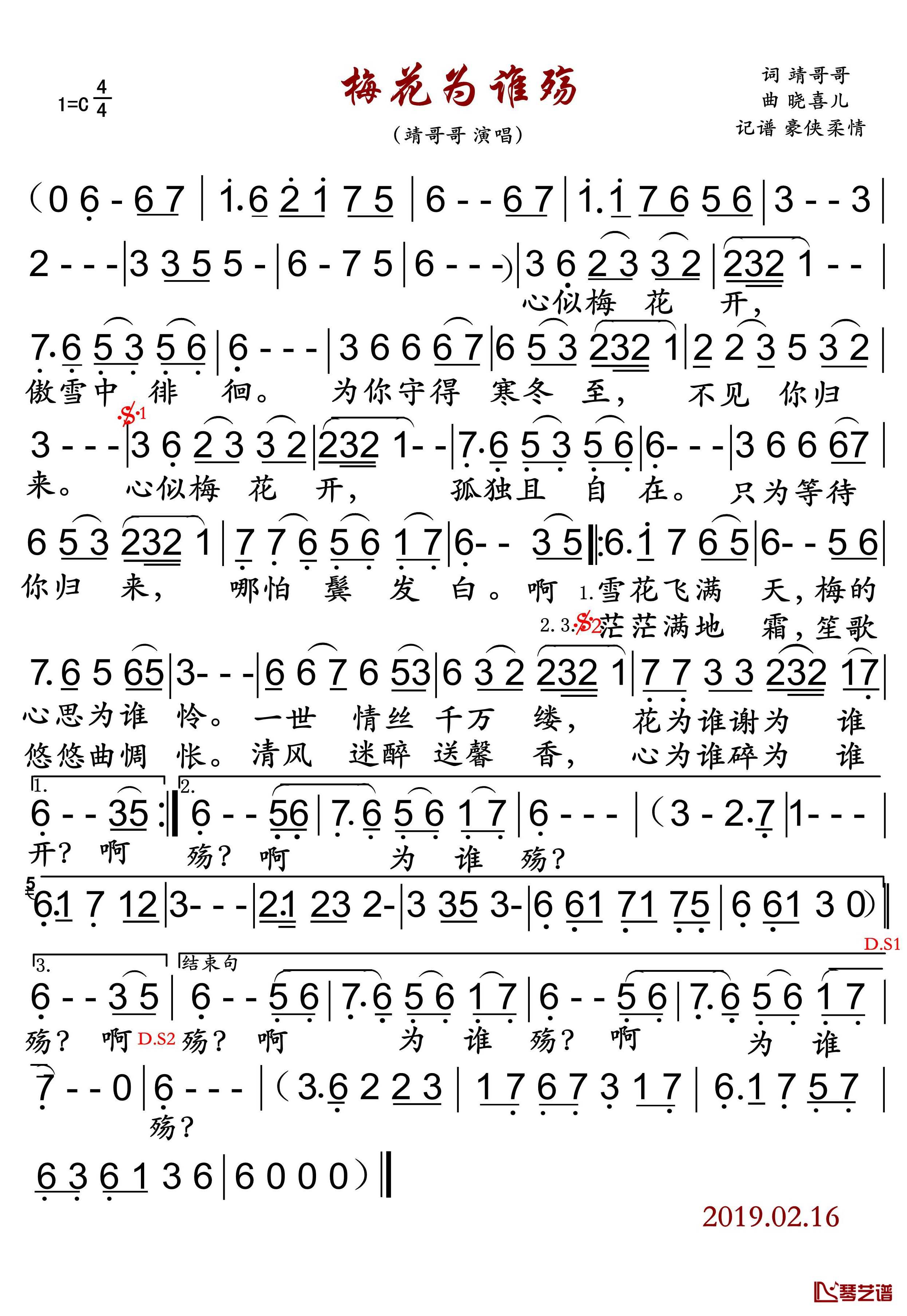 梅花为谁殇简谱(歌词)-靖哥哥演唱-豪侠柔情曲谱1