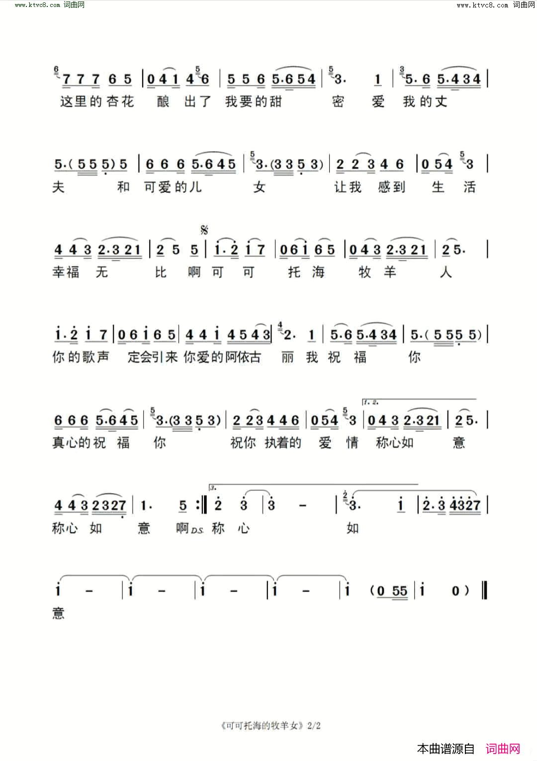 可可托海的牧羊女简谱1