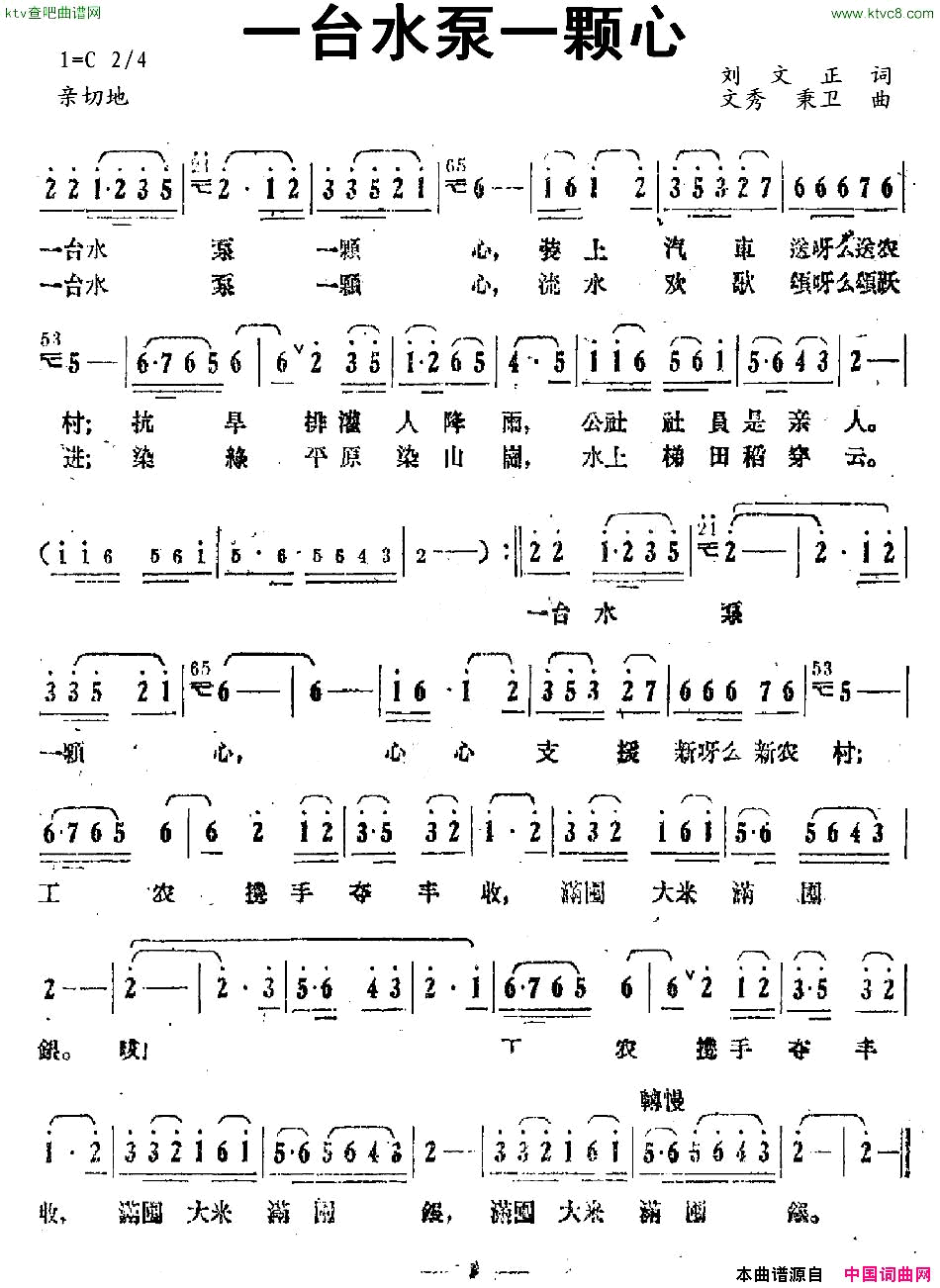 一台水泵一颗心简谱1