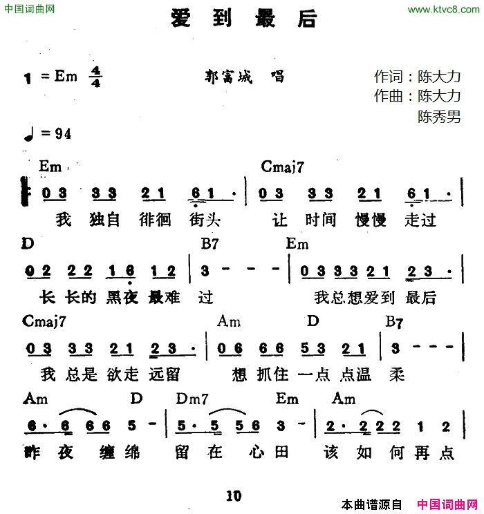 爱到最后陈大力词陈大力、陈秀男曲爱到最后陈大力词 陈大力、陈秀男曲简谱1