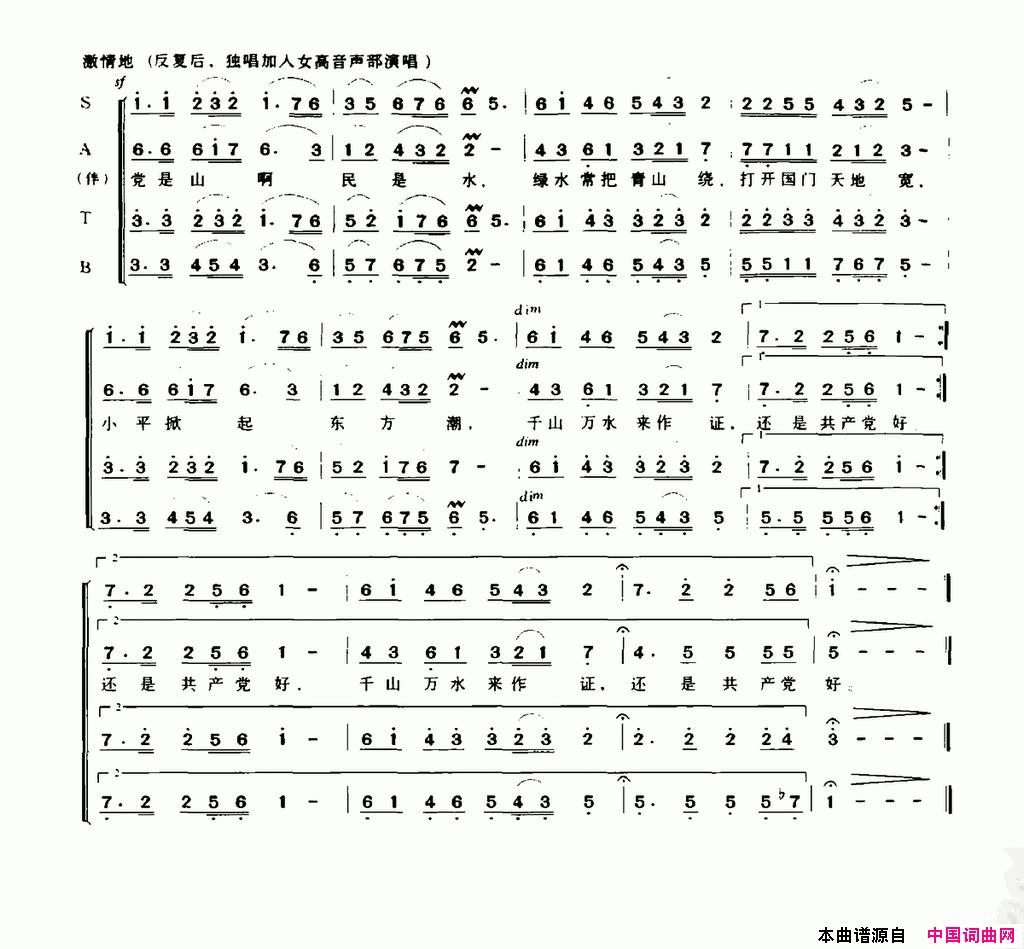 还是共产党好简谱1