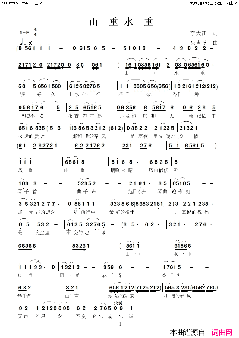 山一重 水一重简谱1