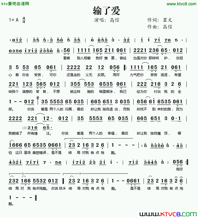 输了爱简谱-高信演唱-茗文/输了爱词曲1