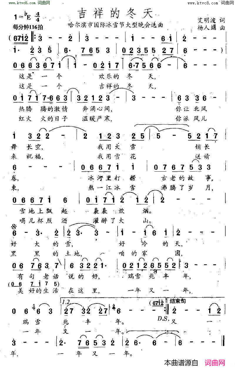 吉祥的冬天简谱1