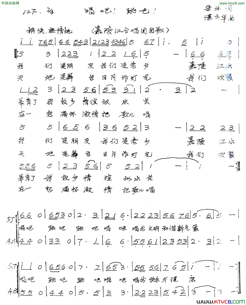 唱吧！跳吧！南充嘉陵江合唱团团歌简谱1