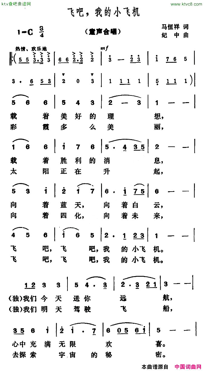 飞吧，我的小飞机合唱简谱1