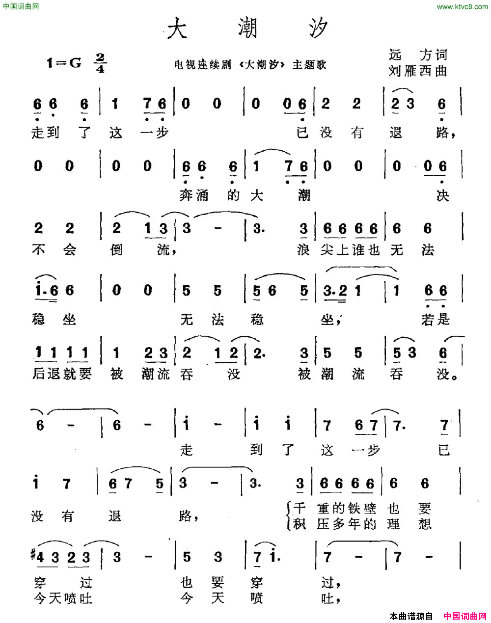 大潮汐电视剧《大潮汐》主题曲简谱1