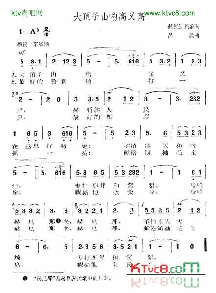 大顶子山哟高又高简谱-老歌扫描谱“大顶子山哟高又高”演唱1