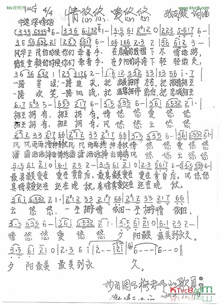 情悠悠爱悠悠简谱-张友殿演唱1