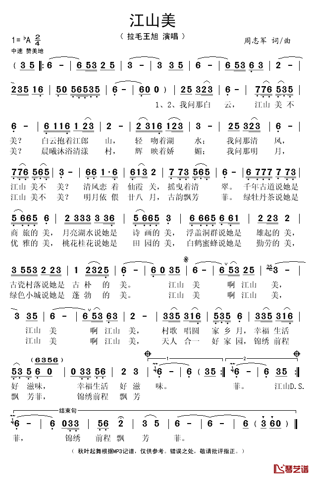 江山美简谱(歌词)-拉毛王旭演唱-秋叶起舞记谱1
