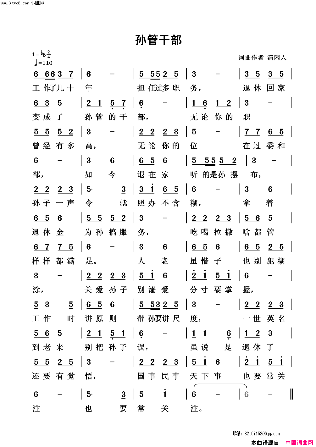 孙管干部简谱1