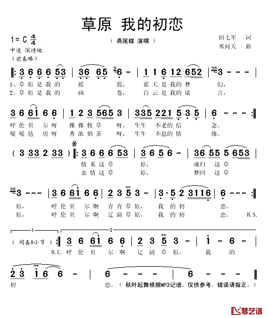 草原 我的初恋简谱(歌词)-燕尾蝶演唱-秋叶起舞记谱1