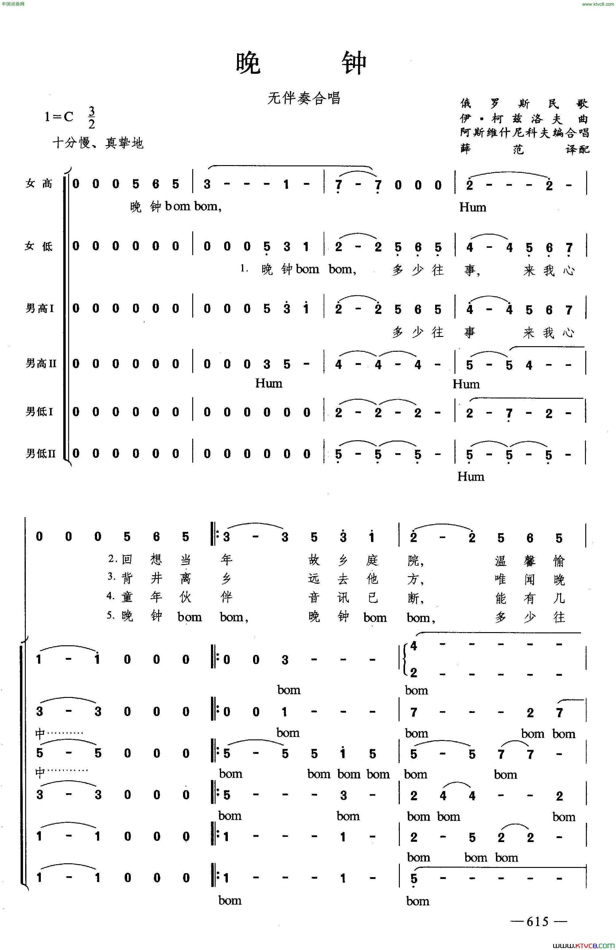 晚钟合唱简谱1