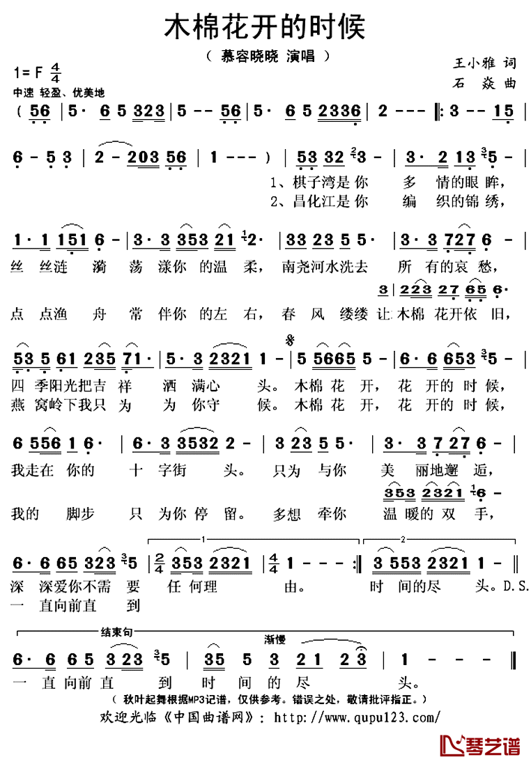 木棉花开的时候简谱(歌词)-慕容晓晓演唱-秋叶起舞记谱上传1