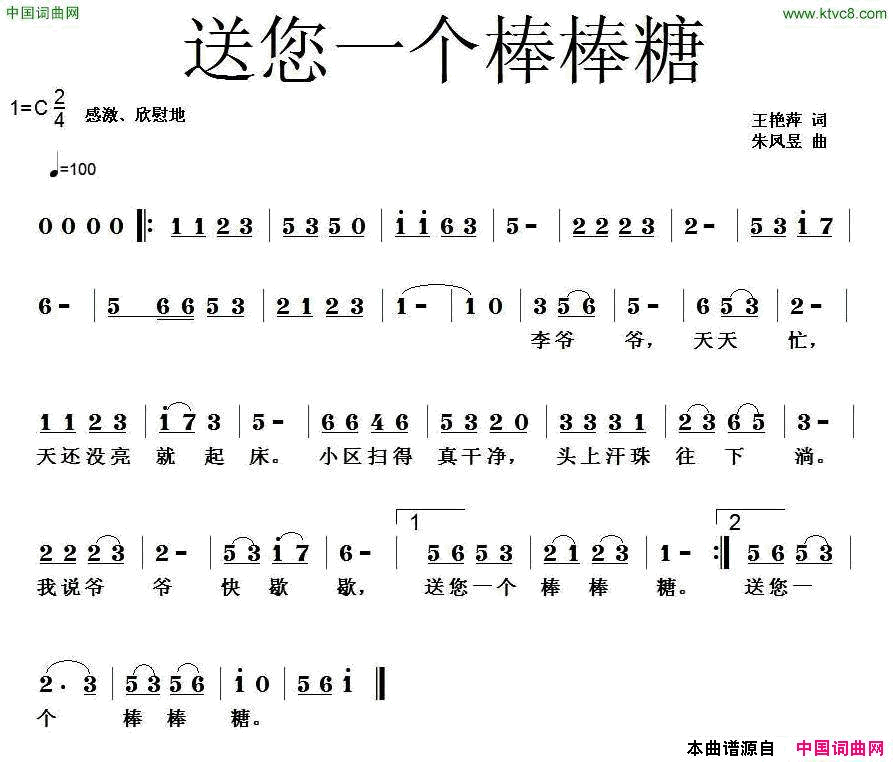 送您一个棒棒糖简谱1