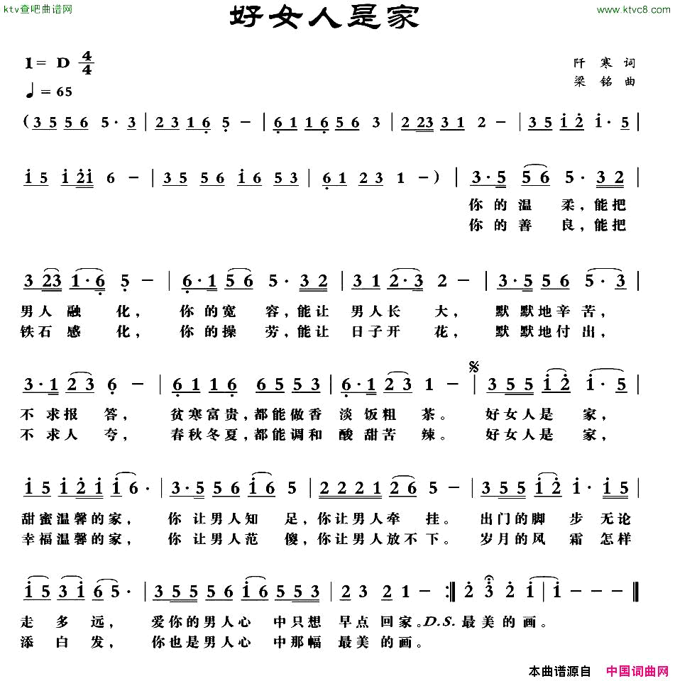 好女人是家阡寒词梁铭曲简谱1