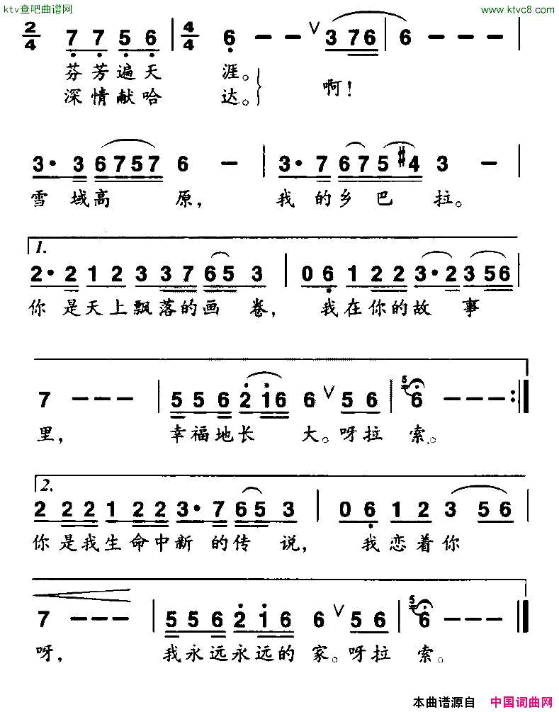 雪域高原我的香巴拉黄枰天桥词雍中华曲简谱1