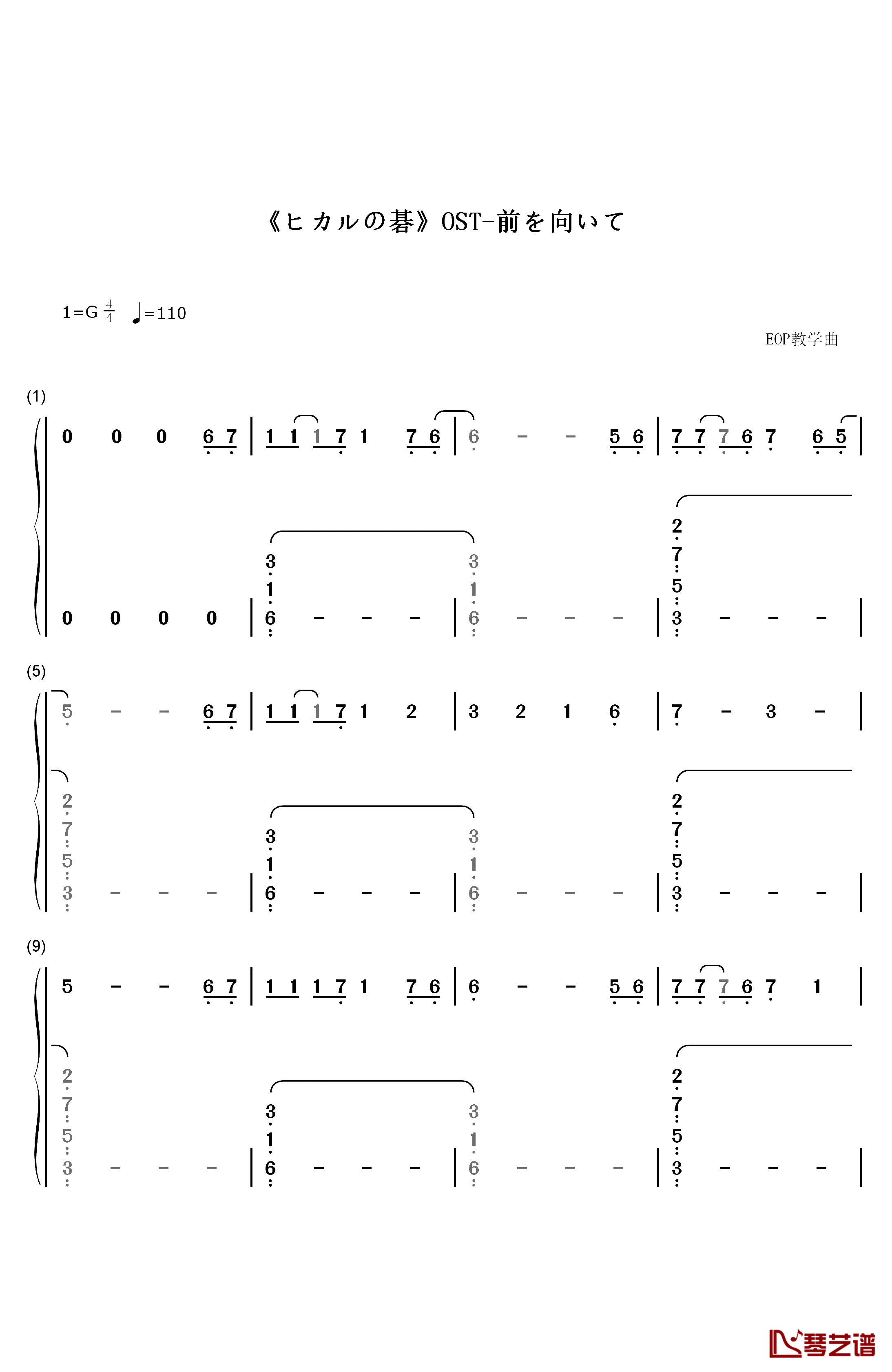 前を向いて钢琴简谱-数字双手-若草恵1