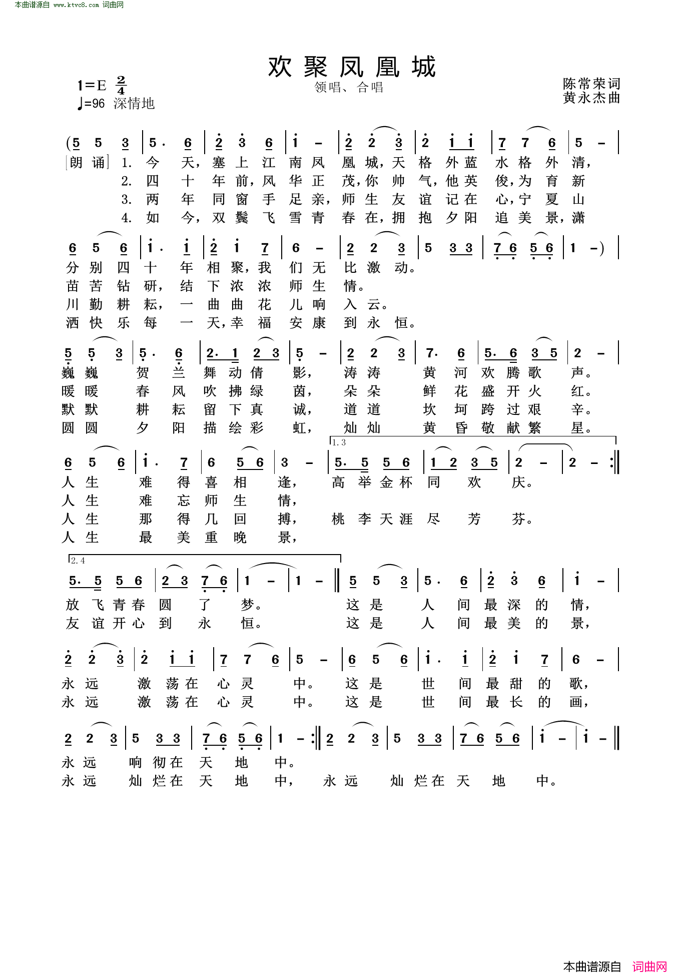 欢聚凤凰城简谱1