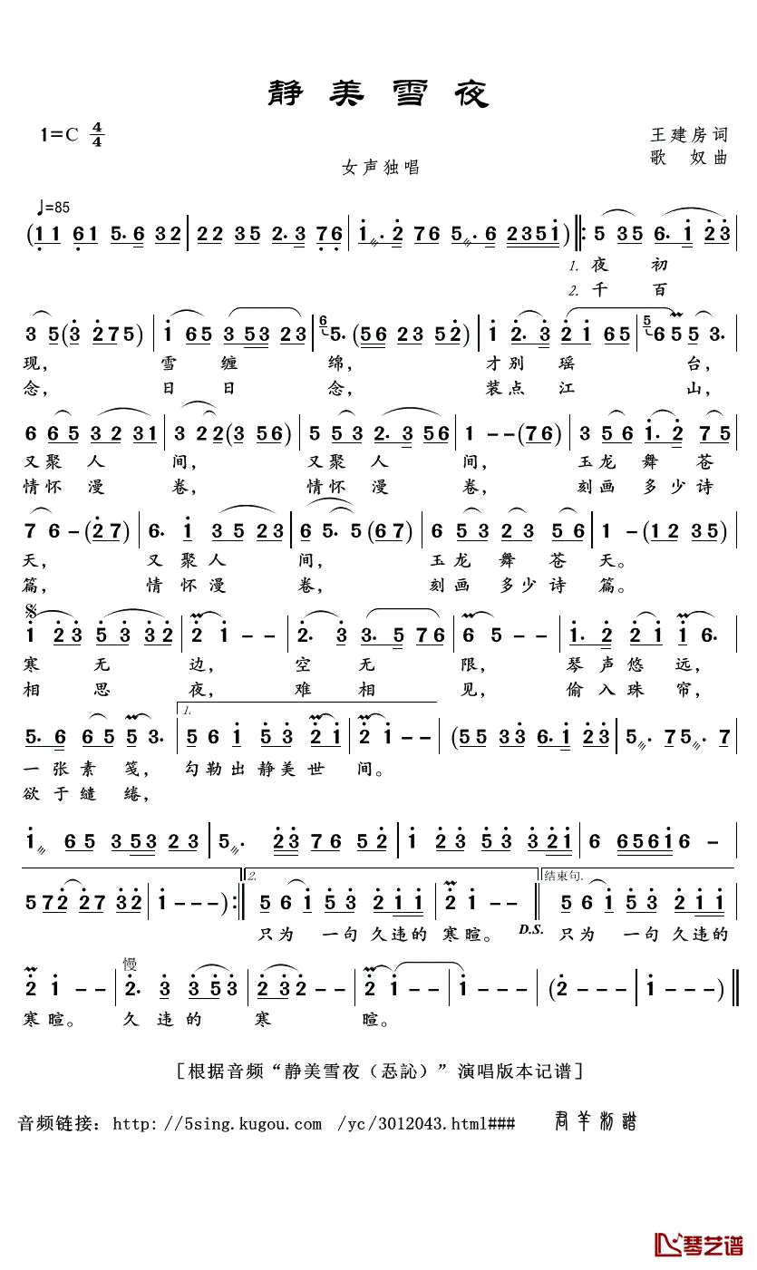 静美雪夜简谱(歌词)-忢訫演唱-君羊曲谱1
