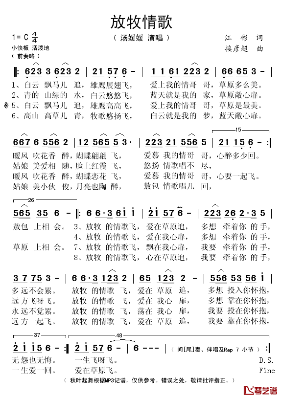 放牧情歌简谱(歌词)-汤媛媛演唱-秋叶起舞记谱1